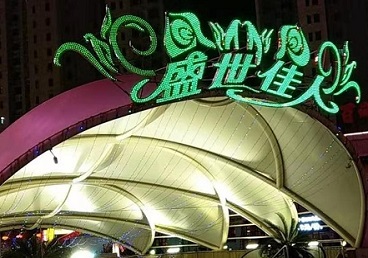 官渡那个真空ktv陪酒玩的开-英皇国际KTV消费价格点评